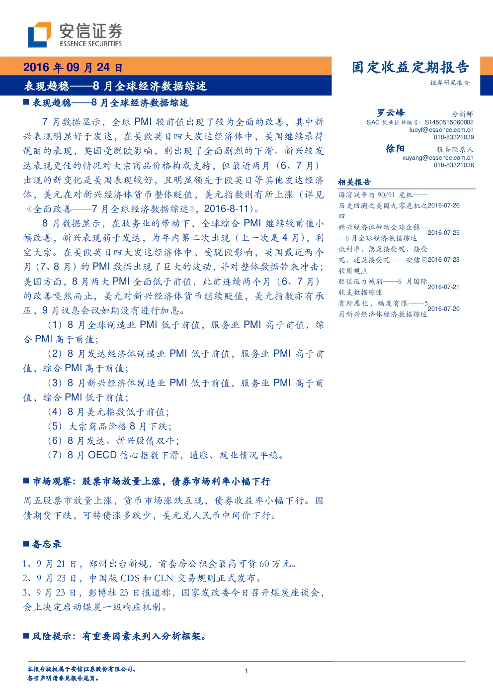 报告封面