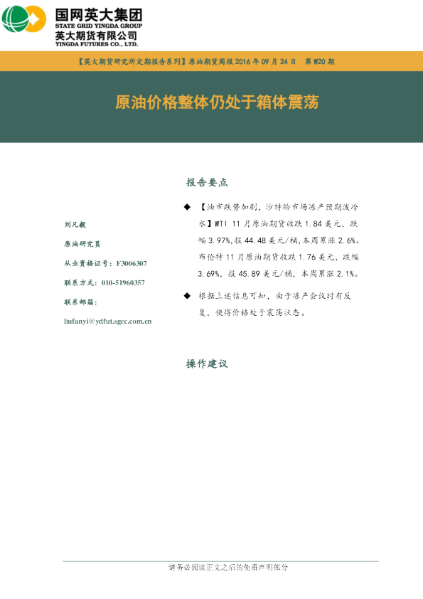 原油期货周报：原油价格整体仍处于箱体震荡