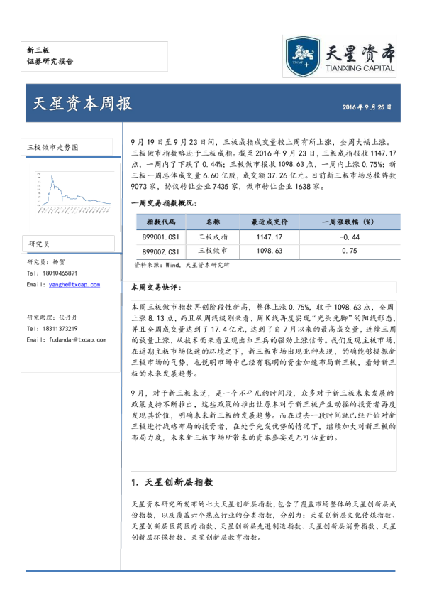 天星资本周报