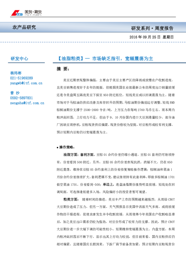 【油脂粕类】— 市场缺乏指引，宽幅震荡为主