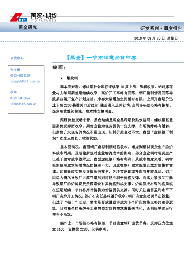 【黑金】—节前注意出货节奏