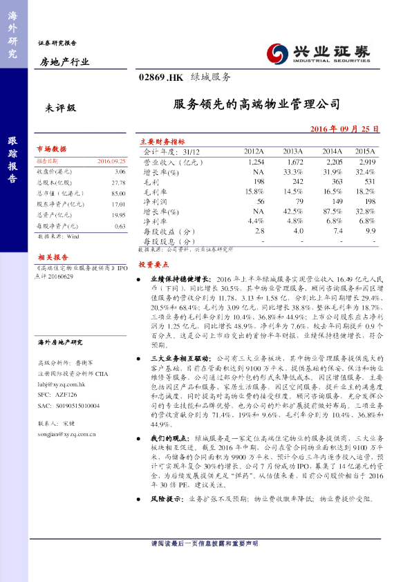 服务领先的高端物业管理公司