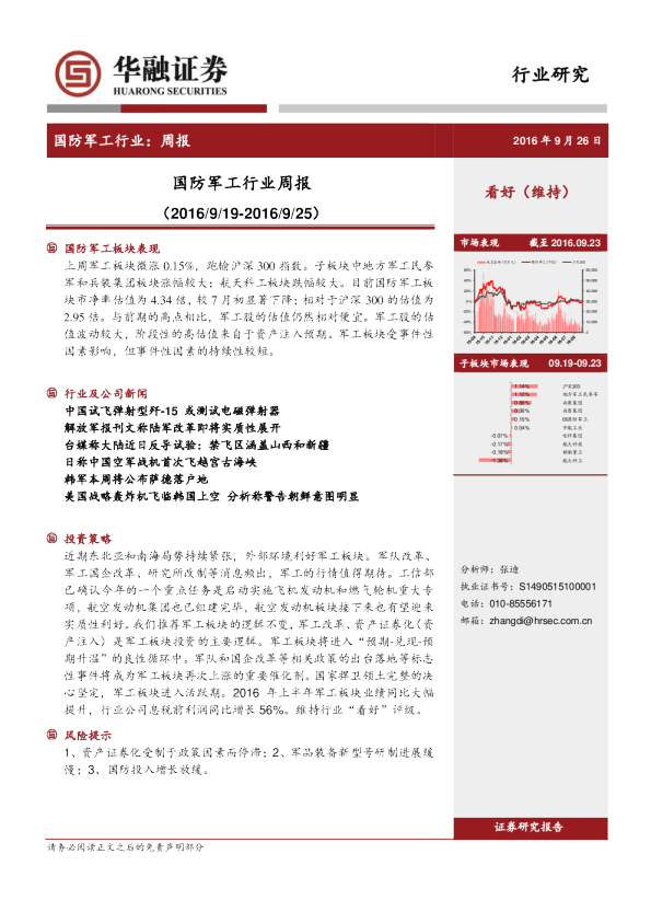 国防军工行业周报