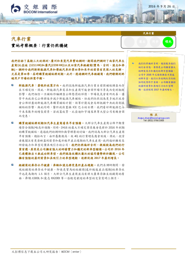 汽车行业：实地考察概要：行业仍然稳健
