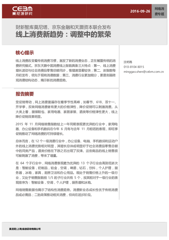 网络消费行业专题：线上消费新趋势，调整中的繁荣