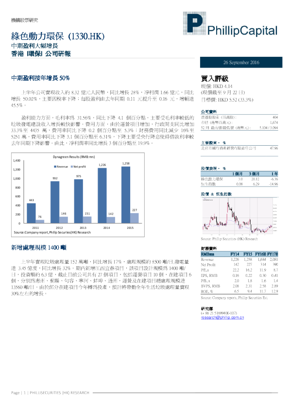 中期盈利大幅增长