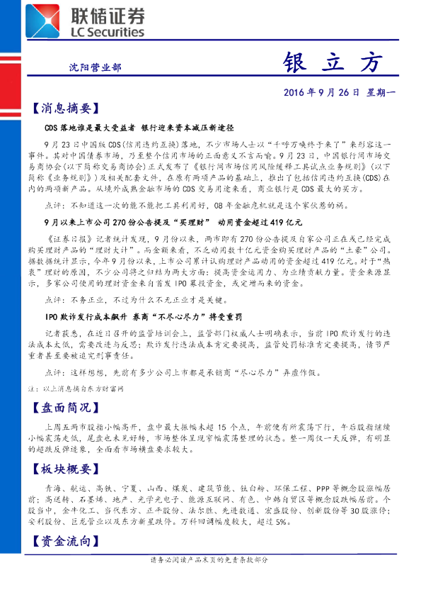 联储证券银立方