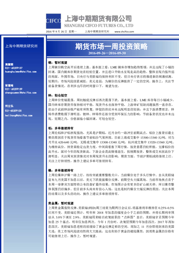 期货一周投资策略