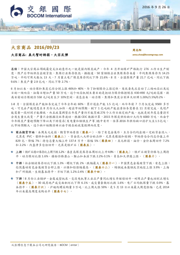 大宗商品行业：美元暂时转弱,大宗反弹