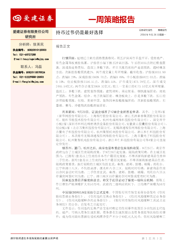 一周策略报告：持币过节仍是最好选择