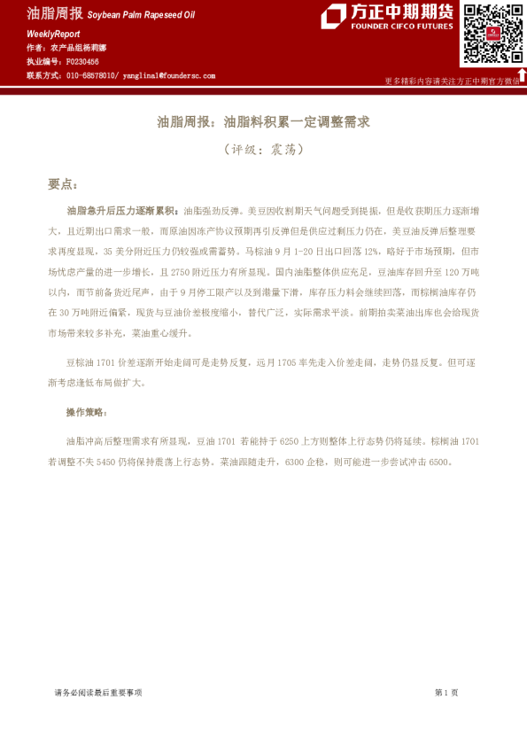 油脂周报：油脂料积累一定调整需求