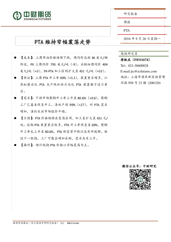 PTA维持窄幅震荡走势