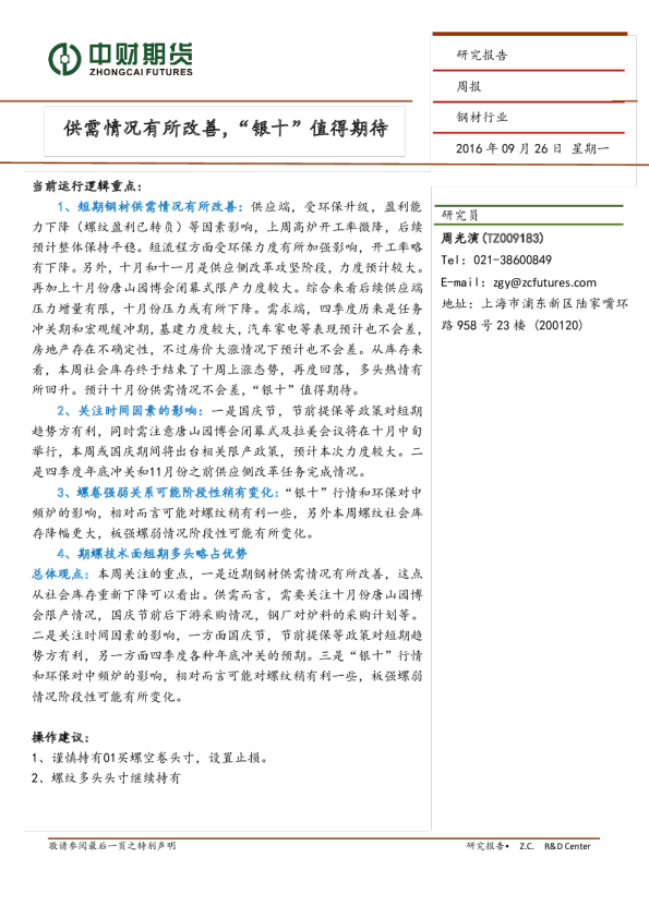 供需情况有所改善， “银十”值得期待