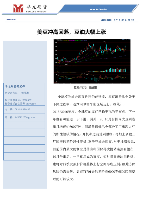 美豆冲高回落，豆油大幅上涨