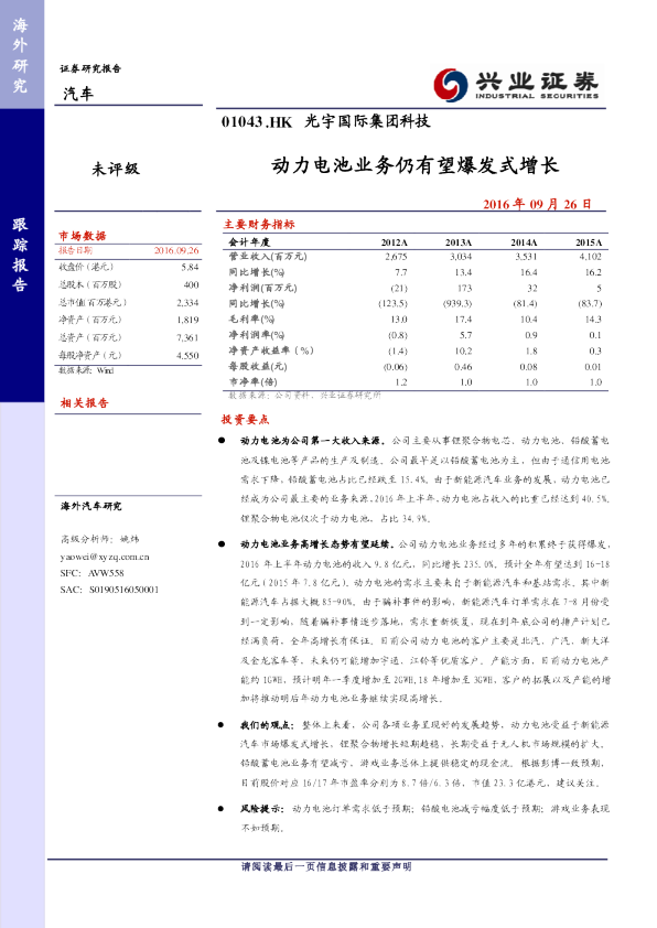 动力电池业务仍有望爆发式增长