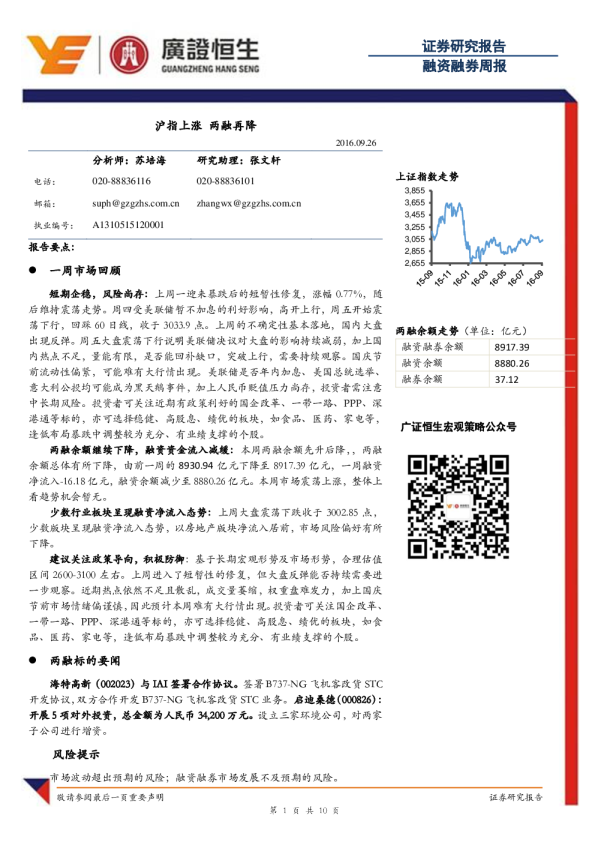 融资融券周报：沪指上涨 两融再降