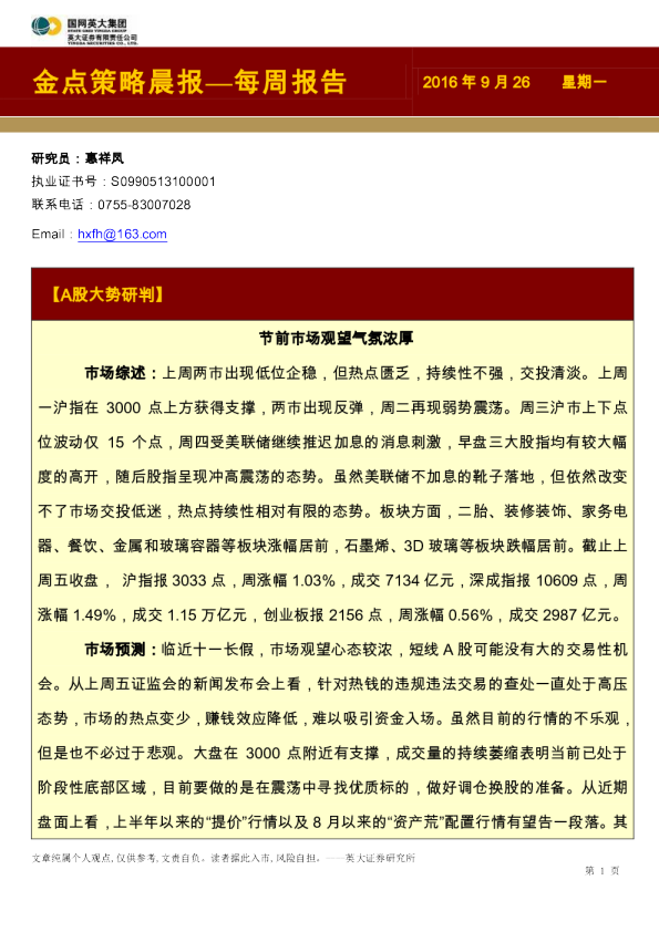 金点策略晨报-每周报告