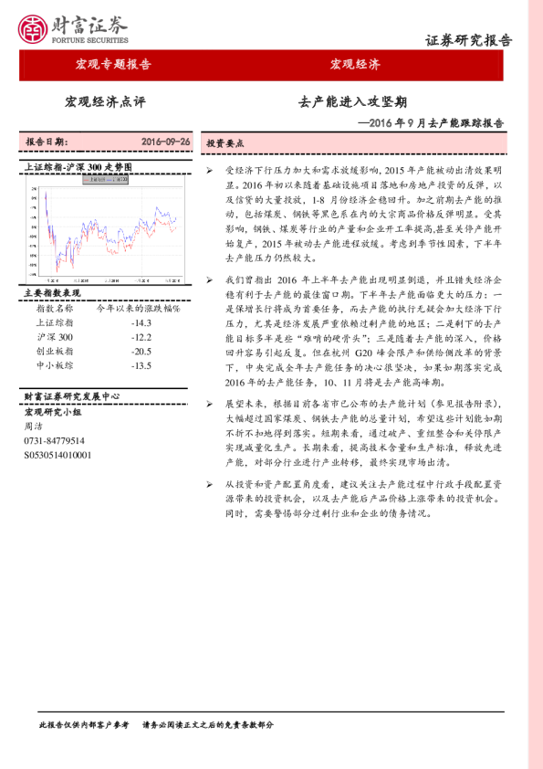 2016年9月去产能跟踪报告：去产能进入攻坚期