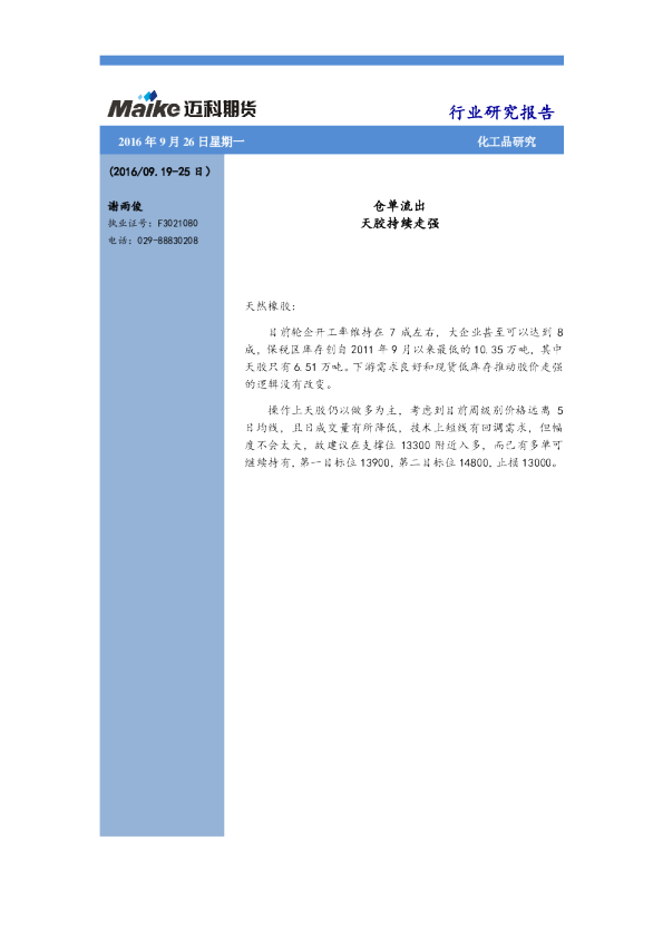仓单流出 天胶持续走强