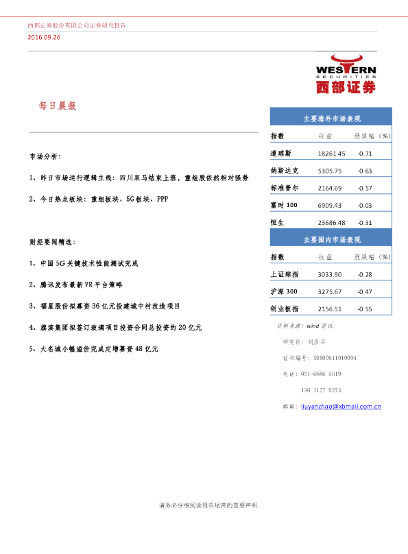 西部证券每日晨报