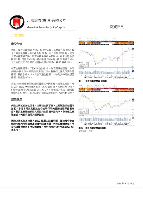 元富证券(香港)投资日刊