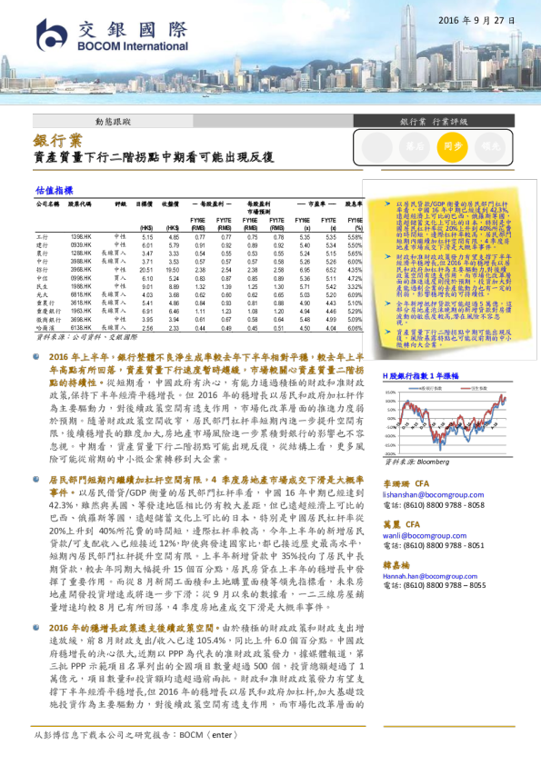 银行业动态跟踪：资产质量下行二阶拐点中期看可能出现反复