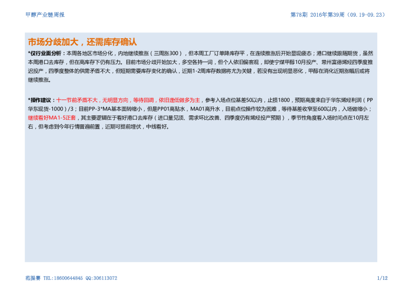 甲醇产业链周报：市场分歧加大，还需库存确认
