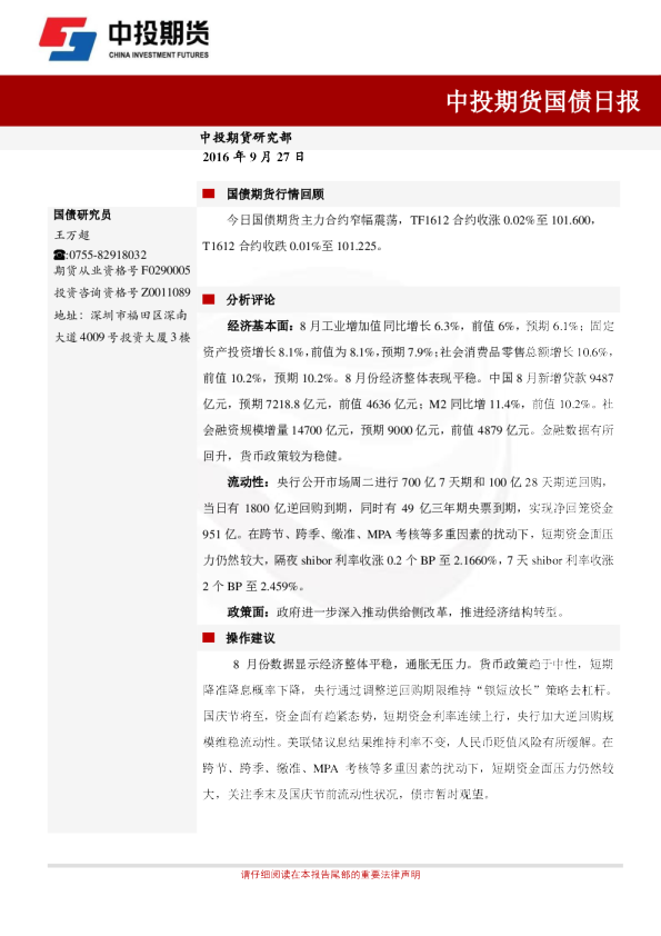 中投天琪期货国债日报