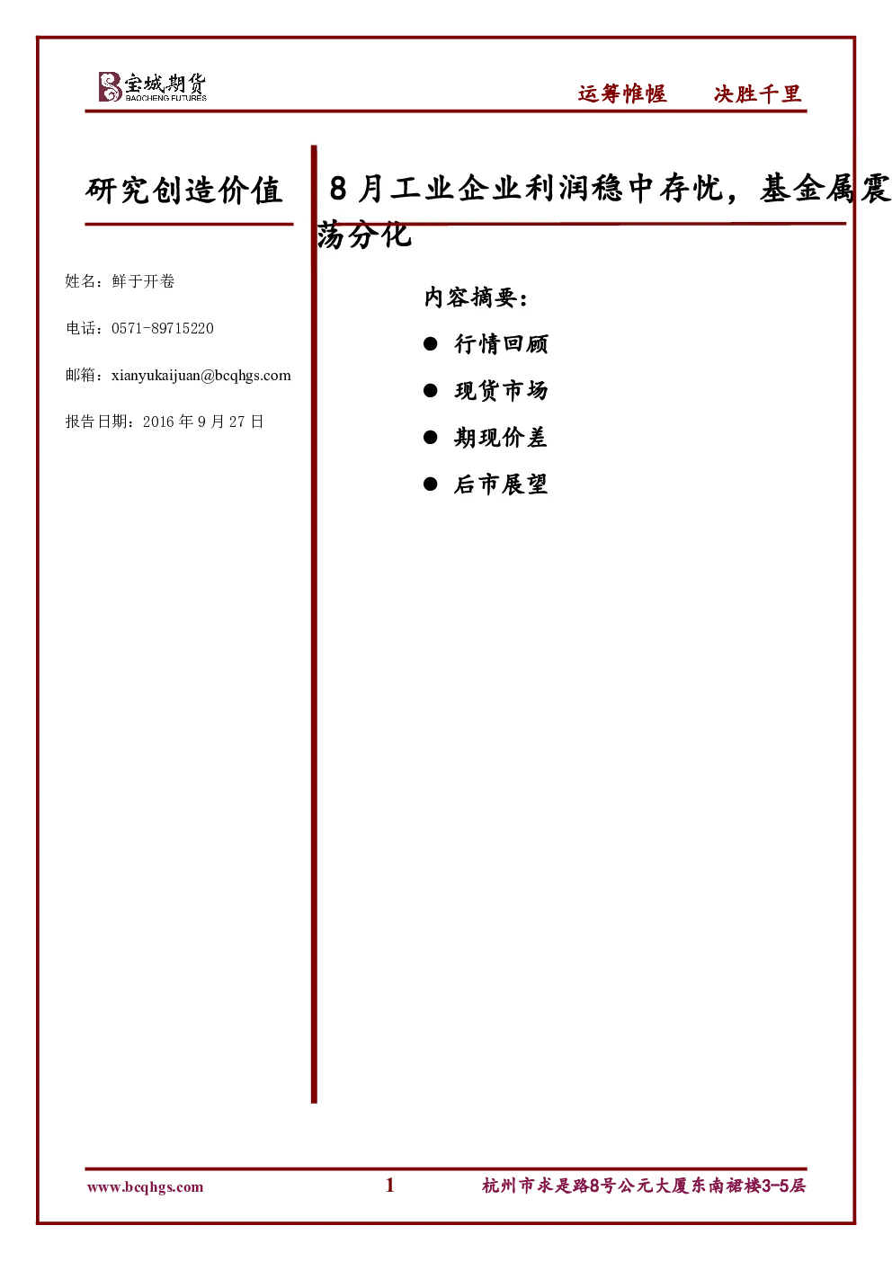 报告封面