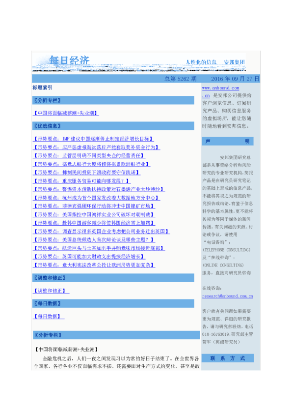 每日经济总第5262期
