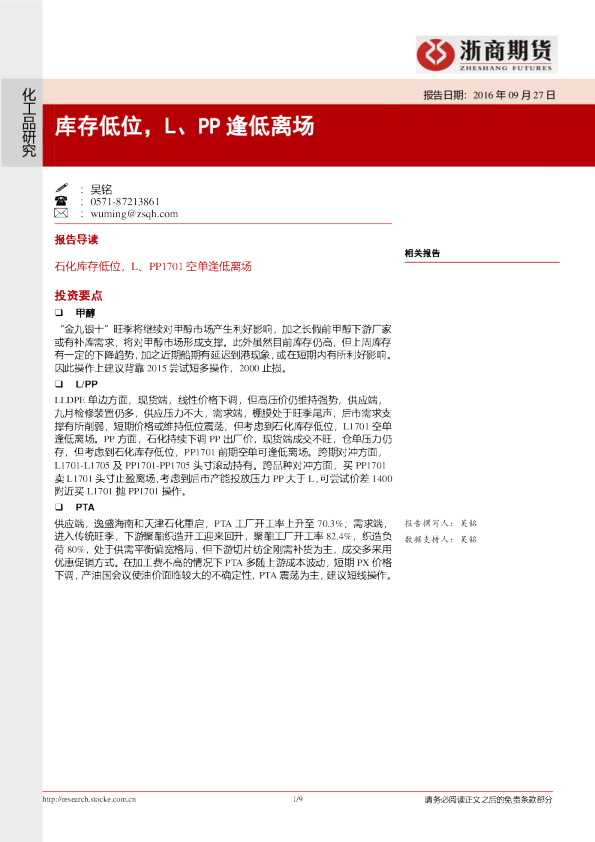 能源化工早报：库存低位 L、PP逢低离场
