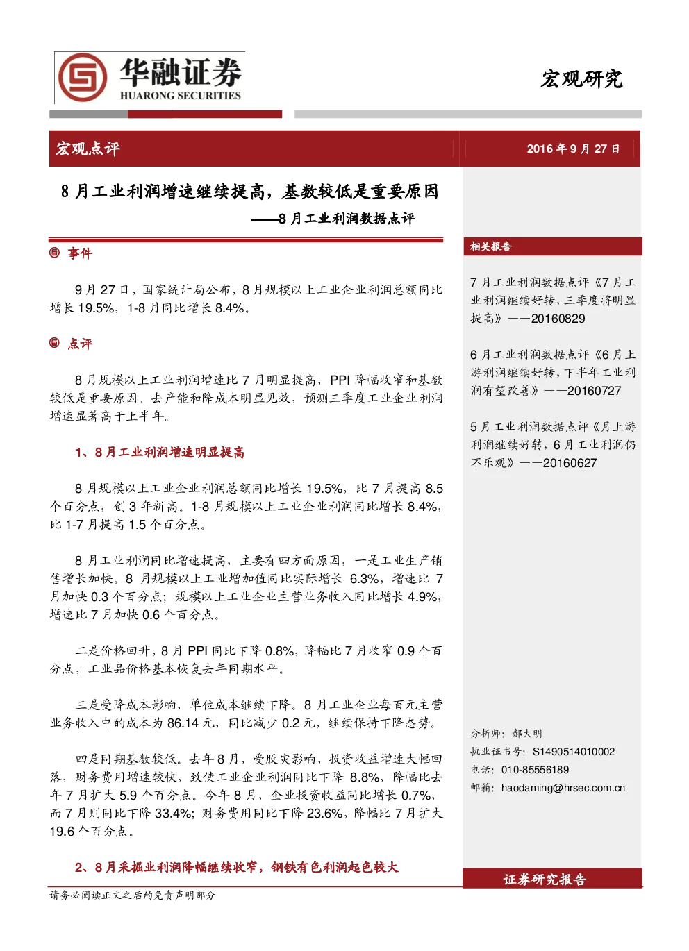 报告封面