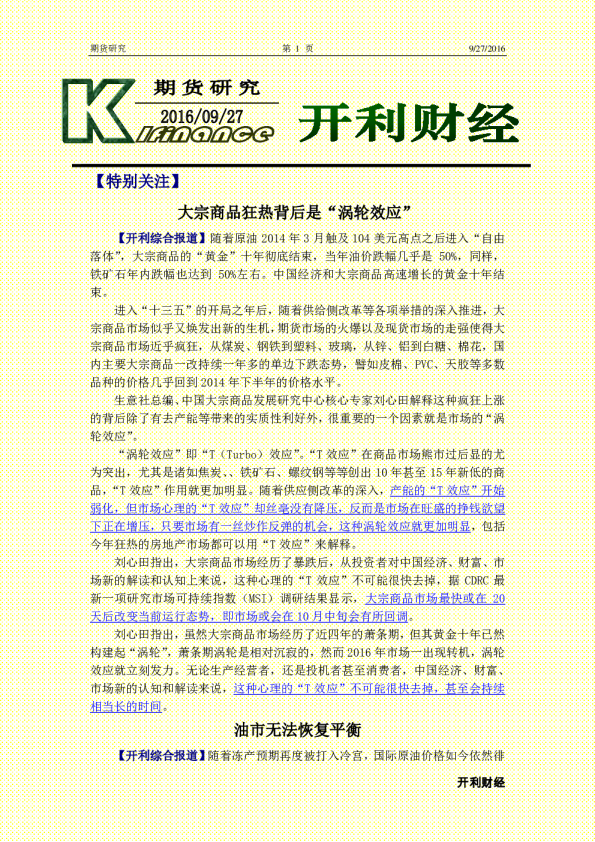 期货研究