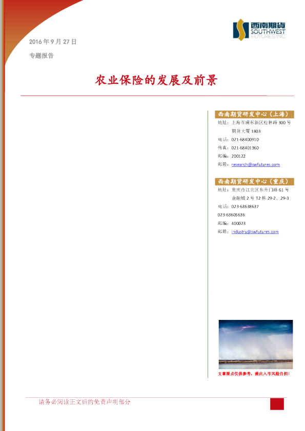 专题报告：农业保险的发展及前景
