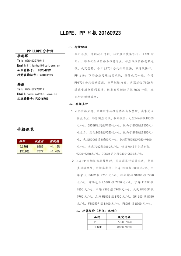 弘业期货LLDPE、PP日报
