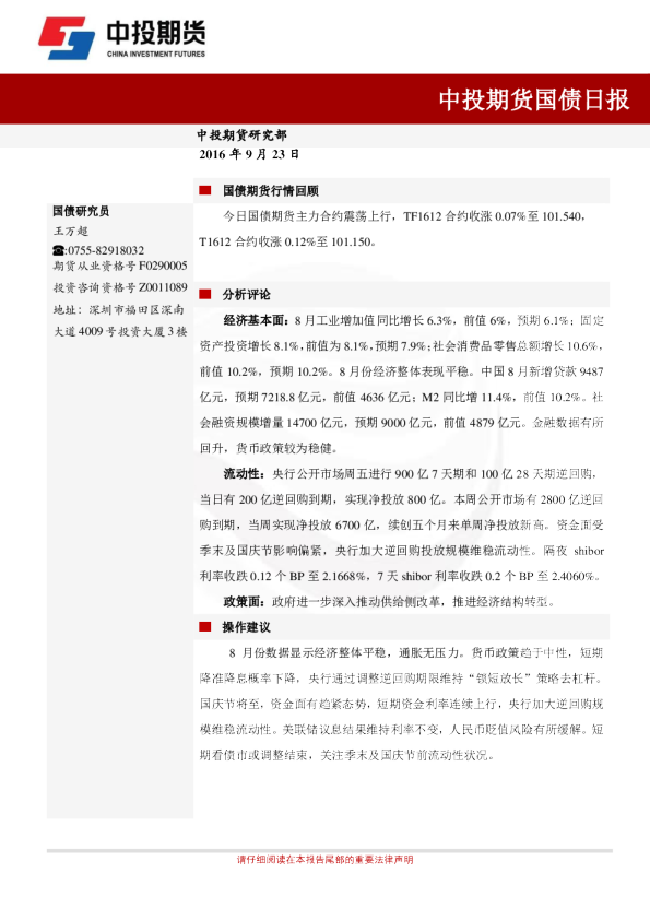 中投天琪期货国债日报
