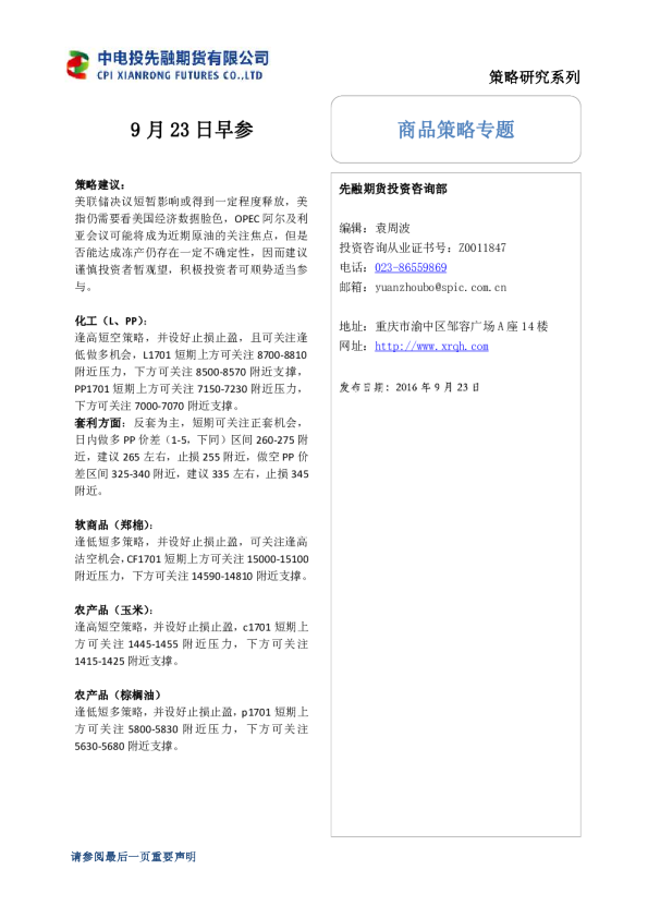 中电投先融期货早评