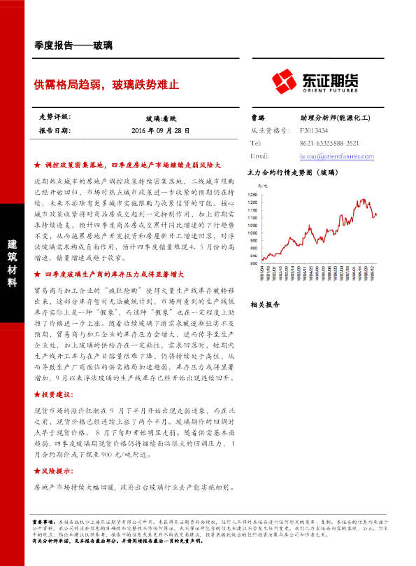 玻璃季度报告：供需格局趋弱，玻璃跌势难止