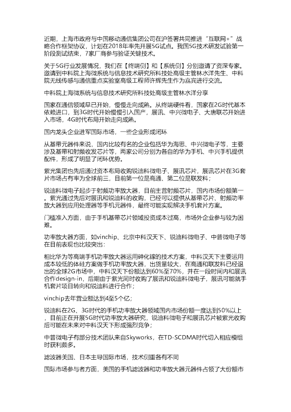 国信：5G电话会议纪要
