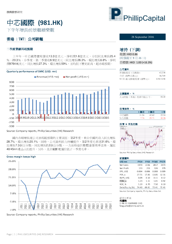 下半年增长前景继续乐观