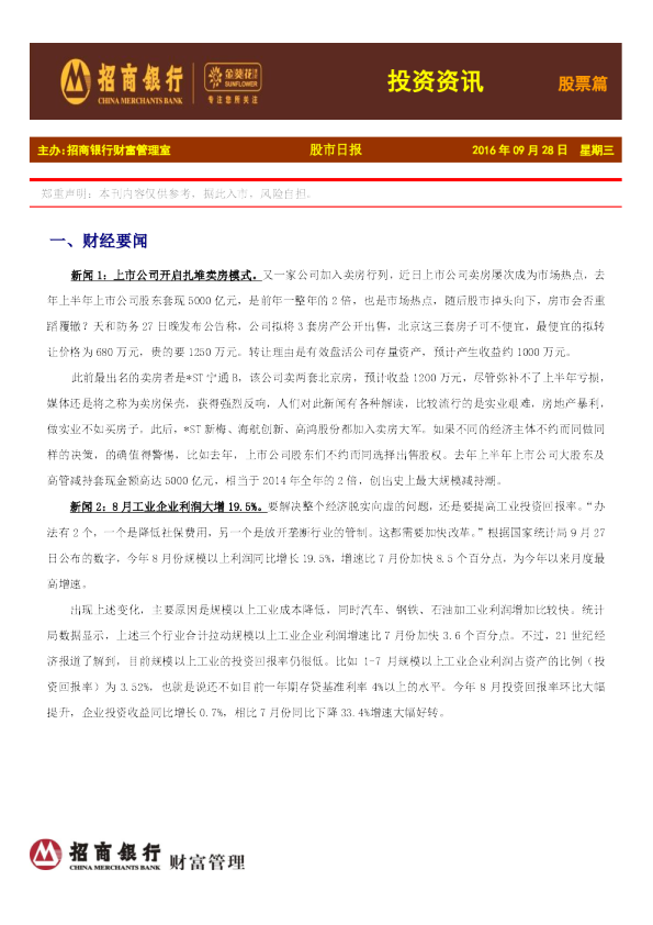 投资资讯：股票篇