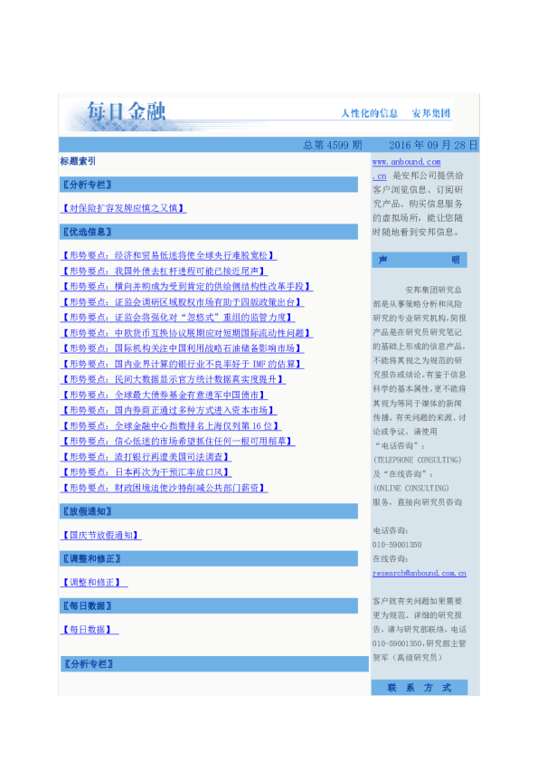 每日金融总第4599期