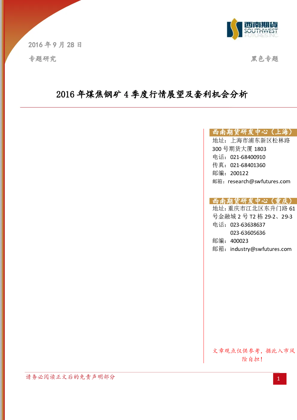 报告封面