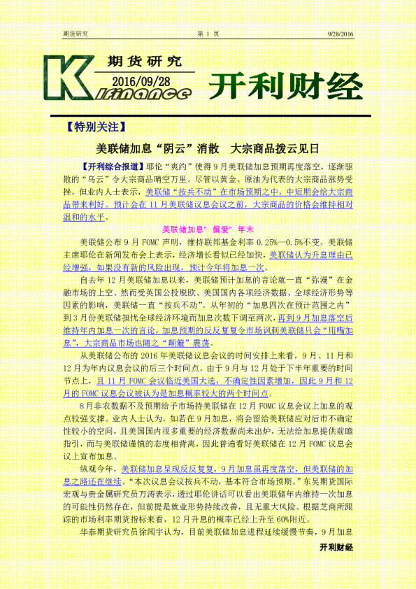 期货研究