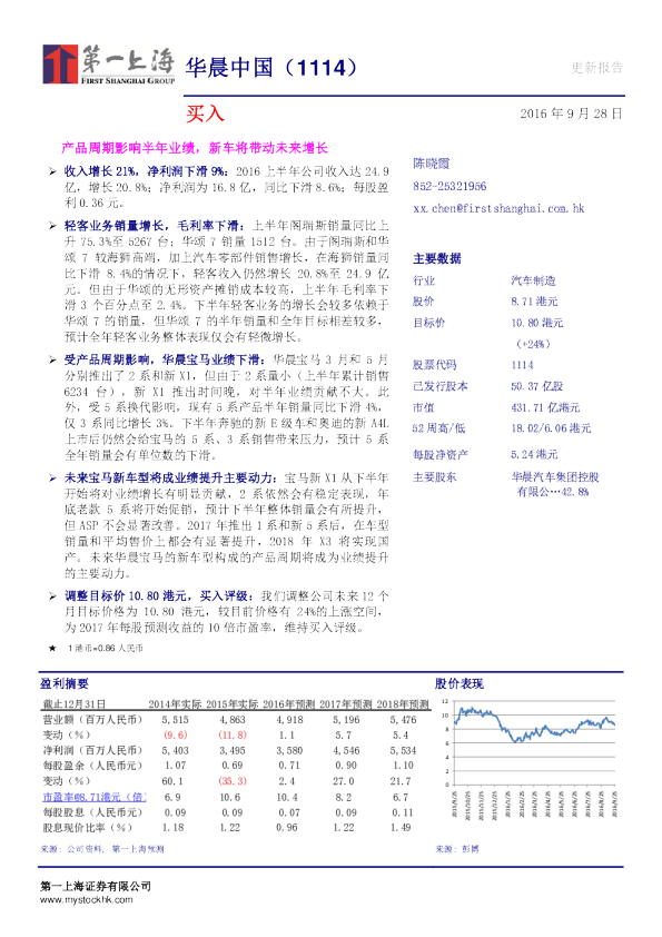 产品周期影响半年业绩，新车将带动未来增长