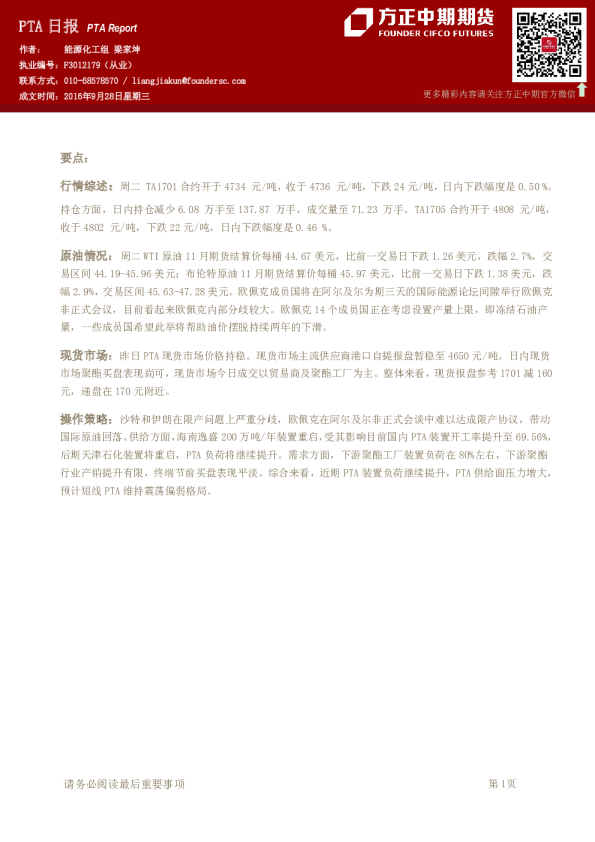 方正中期期货PTA日报