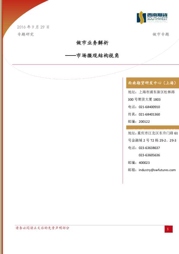 做市业务解析：市场微观结构视角