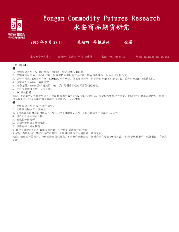 早报系列：金属