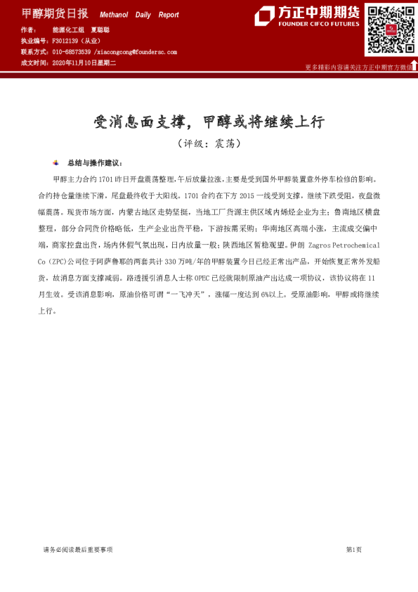 受消息面支撑，甲醇或将继续上行