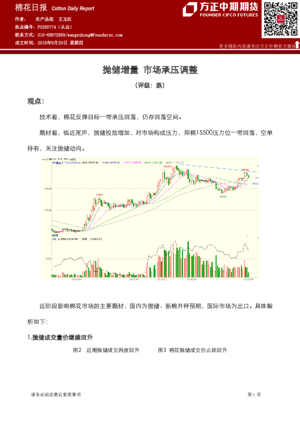 抛储增量 市场承压调整